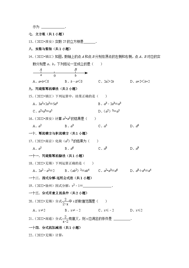 江苏省2022年各地区中考数学真题按题型难易度分层分类汇编（14套）01选择题容易题①(含解析)03