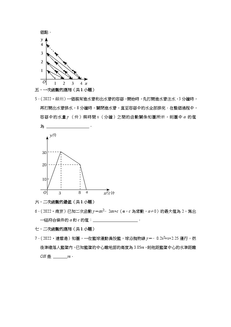 江苏省2022年各地区中考数学真题按题型难易度分层分类汇编（14套）04填空题提升题(含解析)02