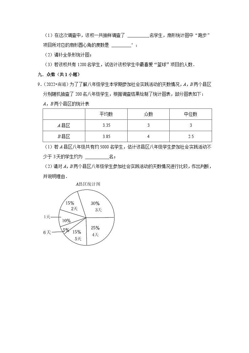 江苏省2022年各地区中考数学真题按题型难易度分层分类汇编（14套）05解答题容易题(含解析)03