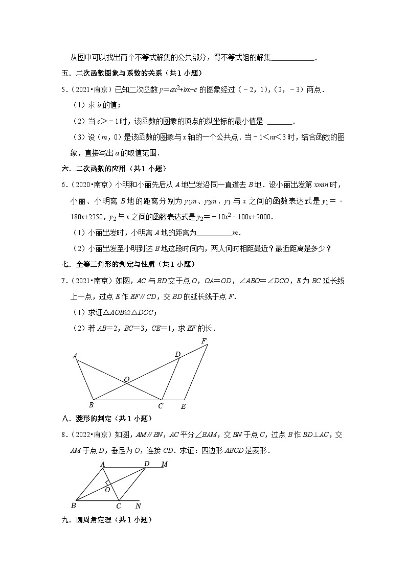 江苏省南京市中考数学试卷2020-2022三年中考数学真题分类汇编-03解答题提升题知识点分类(含解析)02