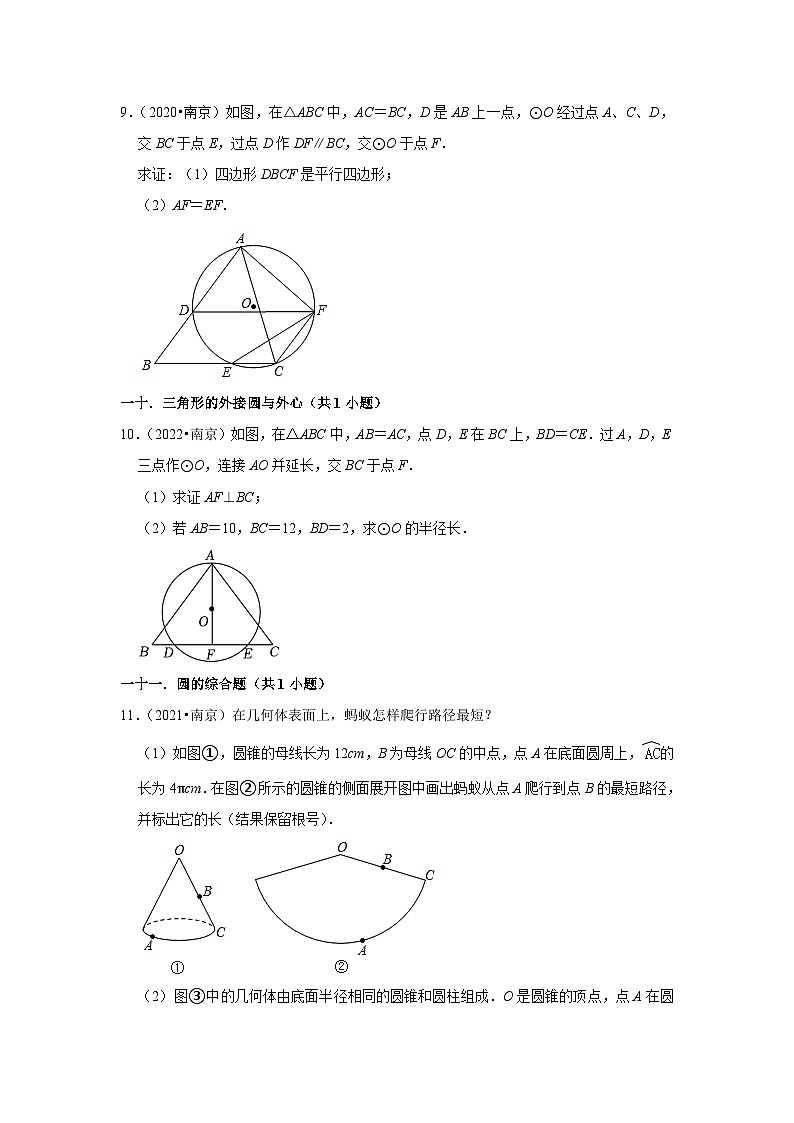 江苏省南京市中考数学试卷2020-2022三年中考数学真题分类汇编-03解答题提升题知识点分类(含解析)03