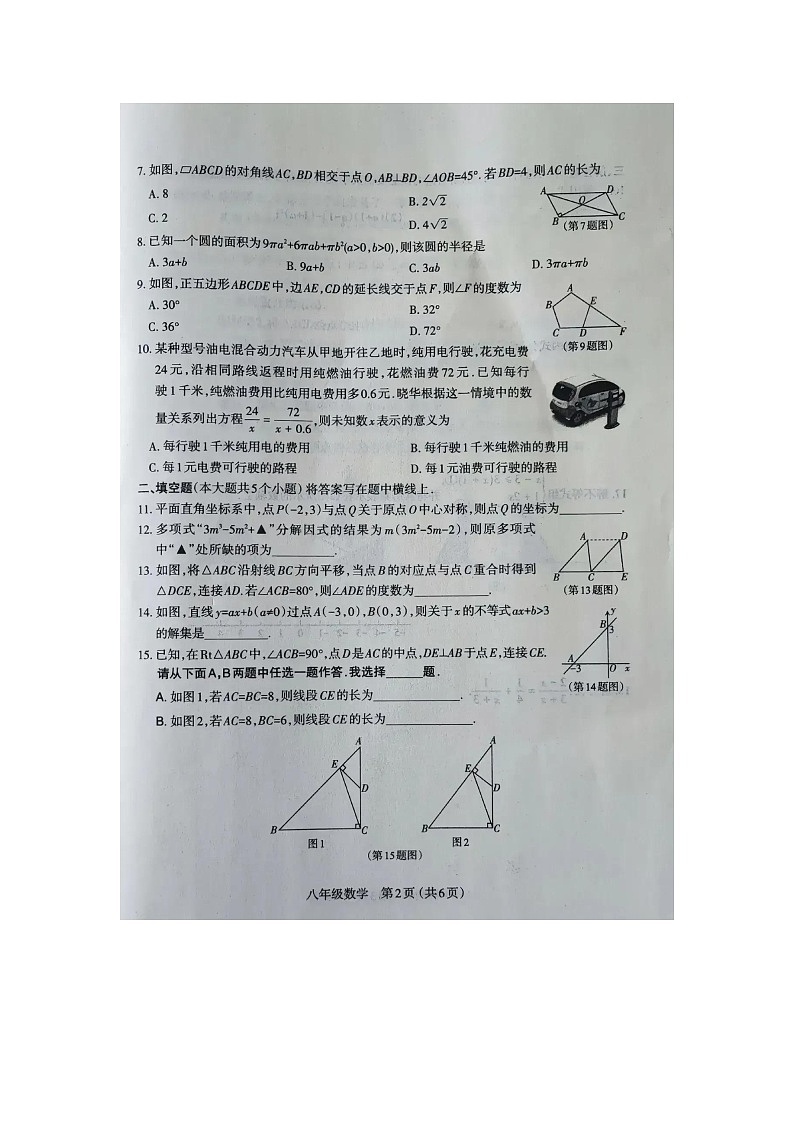 2022-2023学年山西省太原市第二学期期末八年级数学试卷及参考答案02
