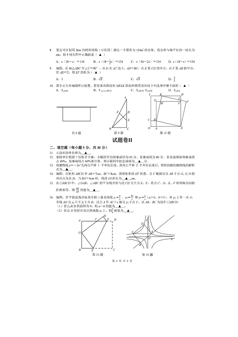 2023年浙江省宁波北仑区八下数学期末试题及答案第2页