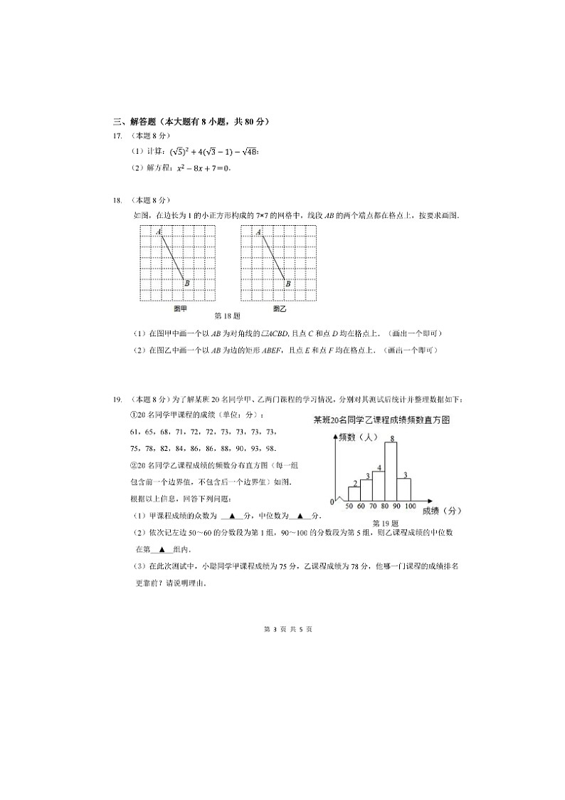 2023年浙江省宁波北仑区八下数学期末试题及答案第3页