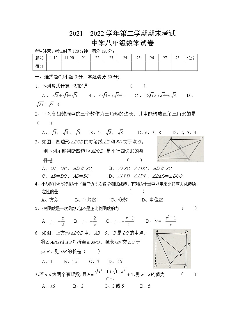 黑龙江省七台河市勃利县2021-2022学年八年级下学期期末考试数学试卷(含答案)第1页