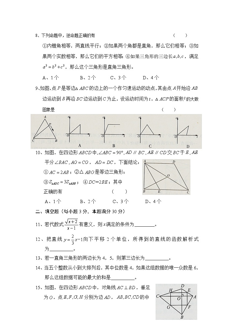 黑龙江省七台河市勃利县2021-2022学年八年级下学期期末考试数学试卷(含答案)第2页