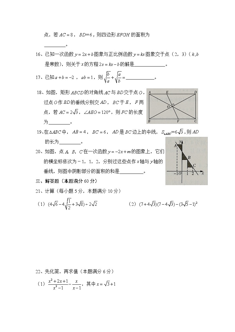 黑龙江省七台河市勃利县2021-2022学年八年级下学期期末考试数学试卷(含答案)第3页