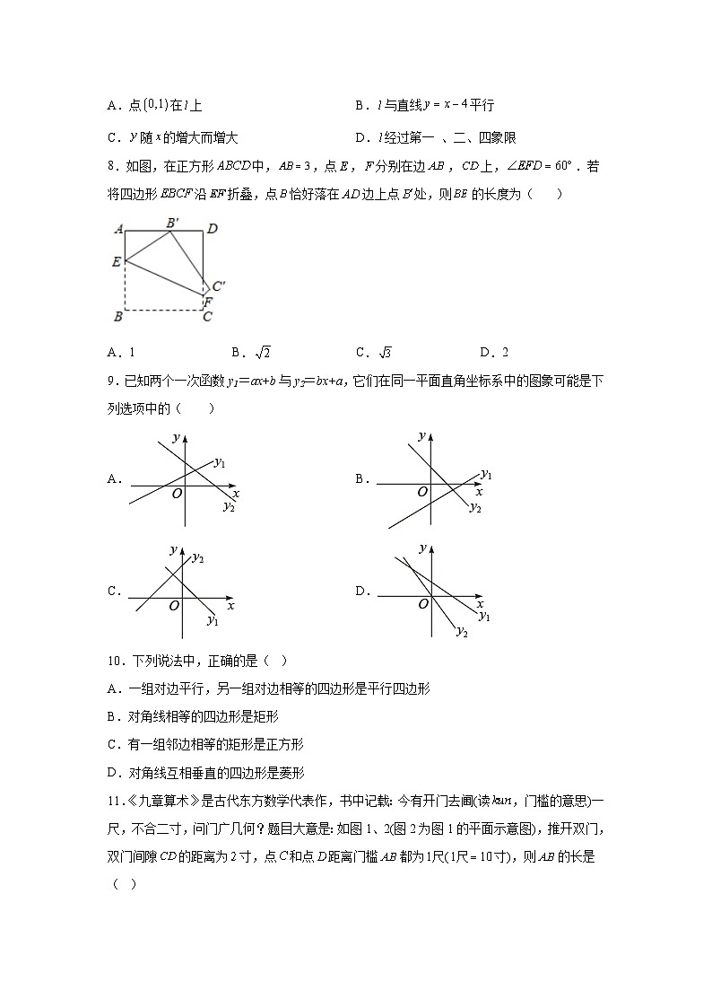 山东省德州市齐河县2021-2022学年八年级下学期期末考试数学试卷(含解析)第2页