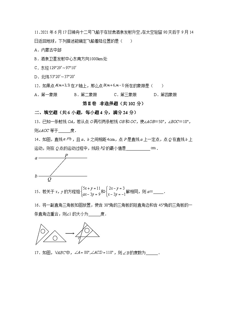 山东省聊城市阳谷县2021-2022学年七年级下学期期末考试数学试卷(含解析)03