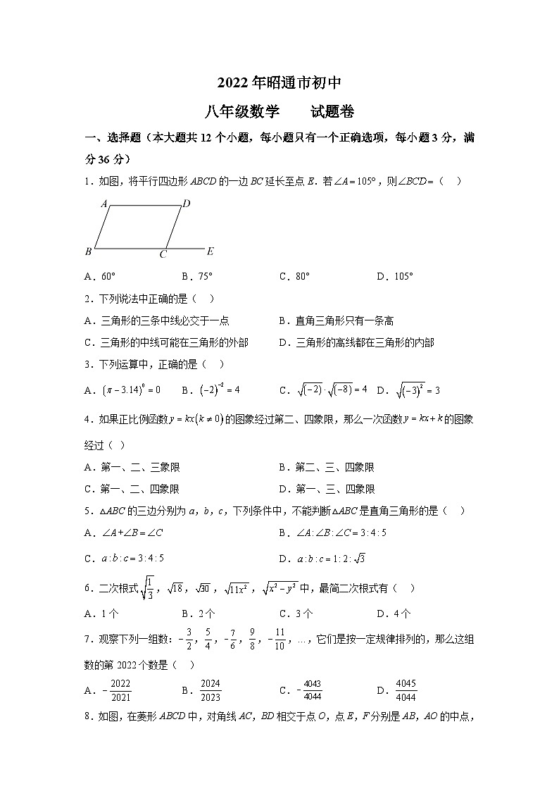 云南省昭通市2021-2022学年八年级下学期期末考试数学试卷(含解析)01