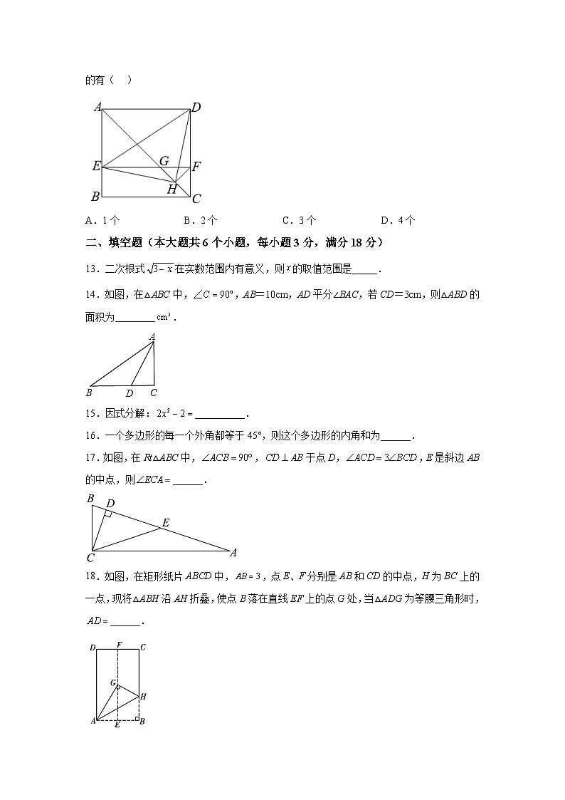 云南省昭通市2021-2022学年八年级下学期期末考试数学试卷(含解析)03