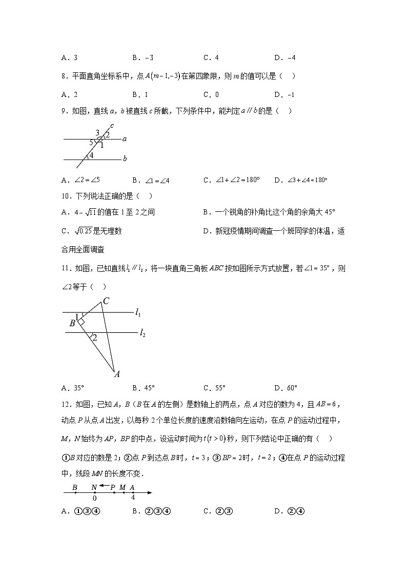 云南省昭通市2021-2022学年七年级下学期期末考试数学试卷(含解析)第2页