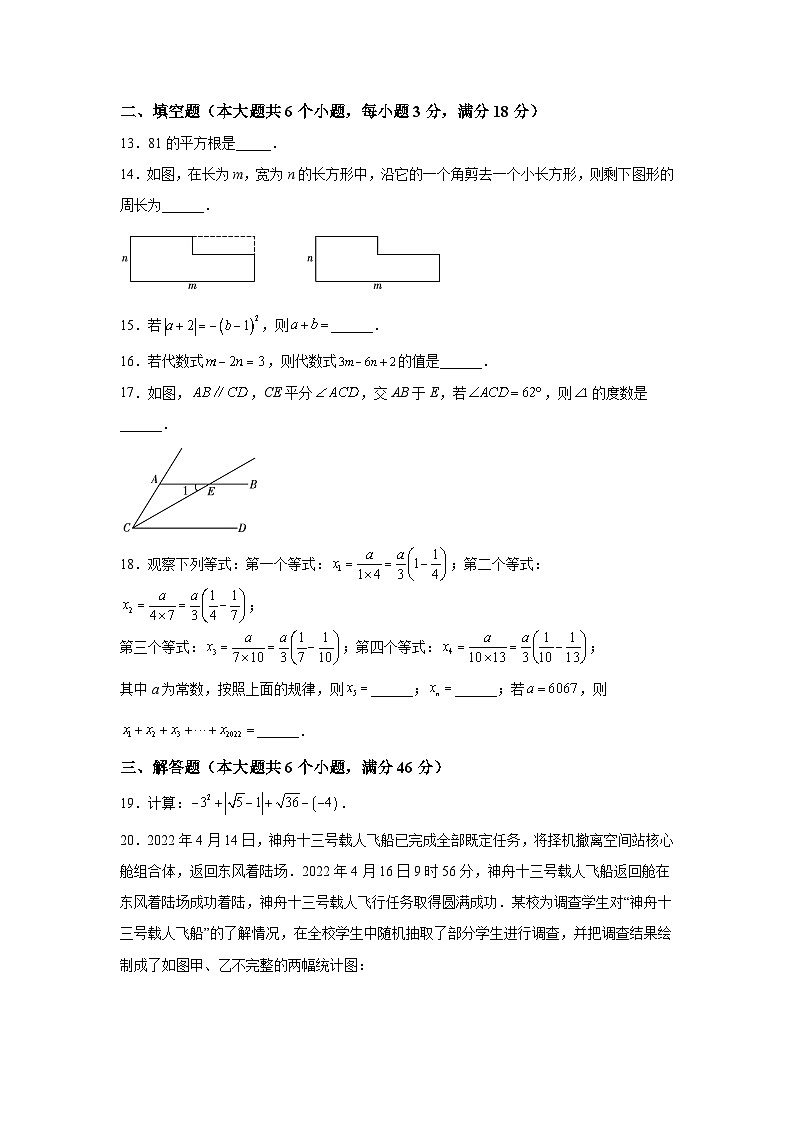 云南省昭通市2021-2022学年七年级下学期期末考试数学试卷(含解析)第3页