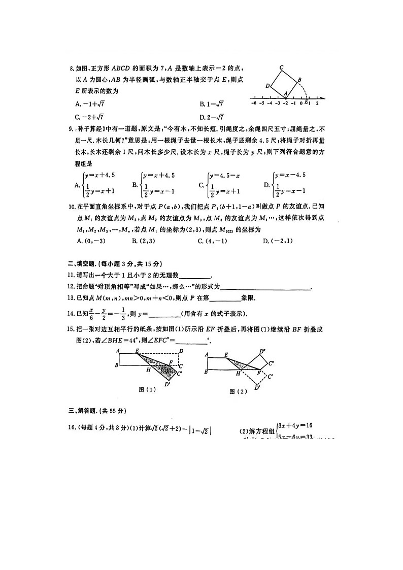 2023年河南省开封市七年级数学下期数学试卷及参考答案第2页