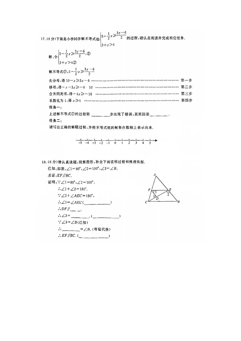 2023年河南省开封市七年级数学下期数学试卷及参考答案第3页