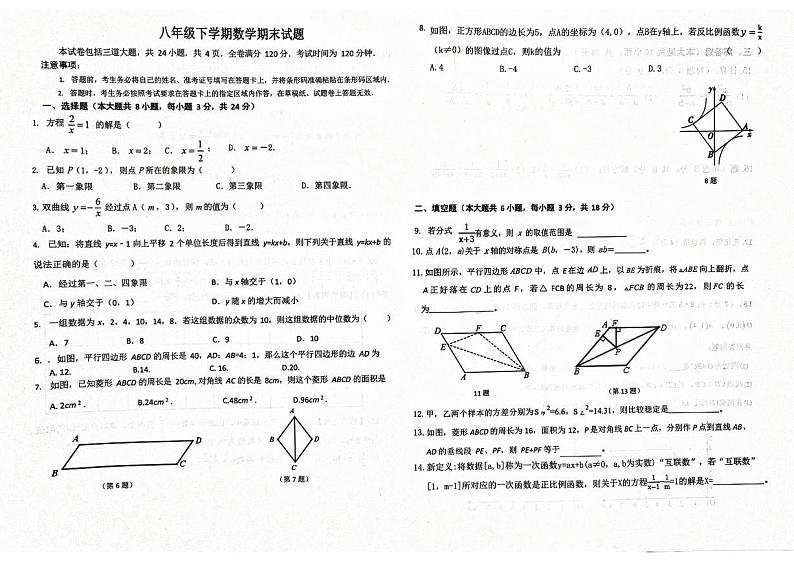 吉林省长春市榆树市慧望初级中学2022-2023学年八年级下学期7月期末数学试题第1页