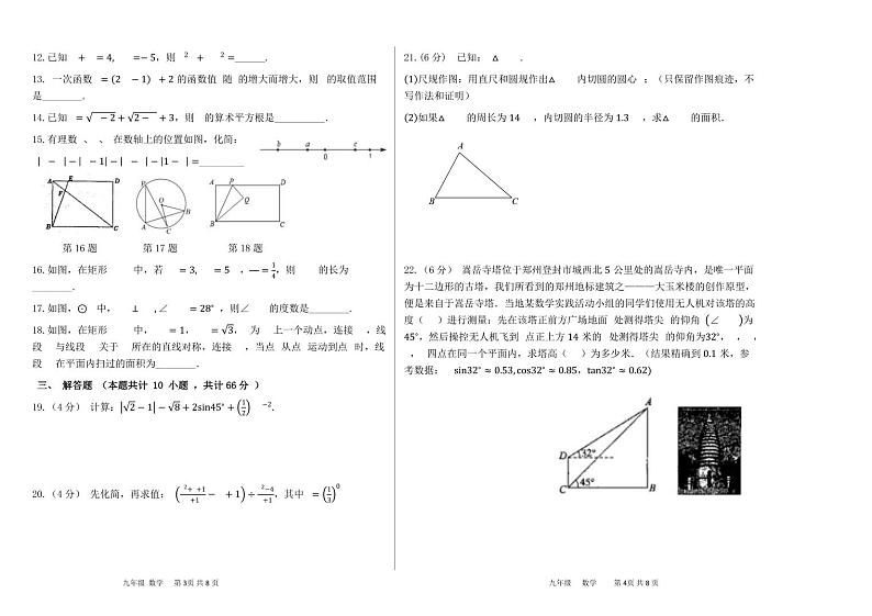 2023年甘肃省定西市岷县第二次中考模拟数学试卷02