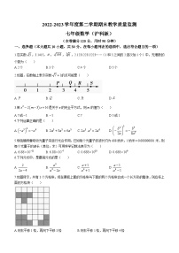 安徽省蚌埠市蚌山区2022-2023学年七年级下学期期末数学试题（含答案）