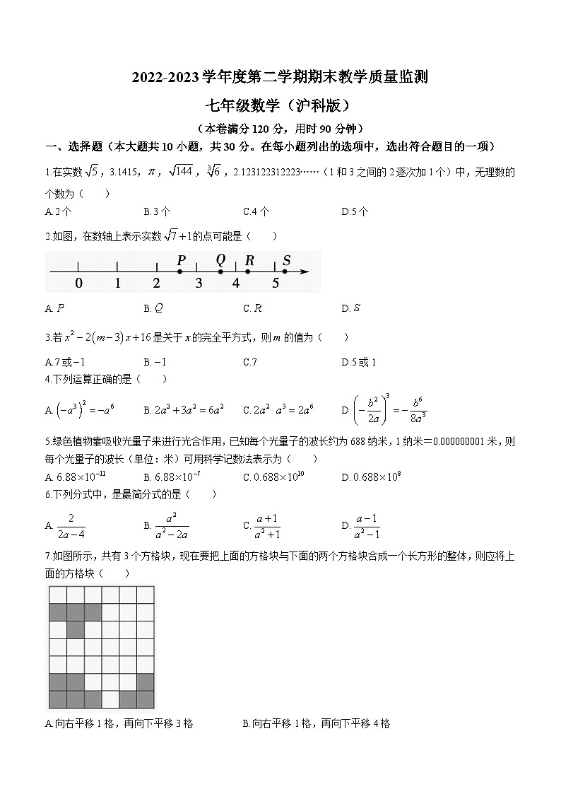 安徽省蚌埠市蚌山区2022-2023学年七年级下学期期末数学试题（含答案）01