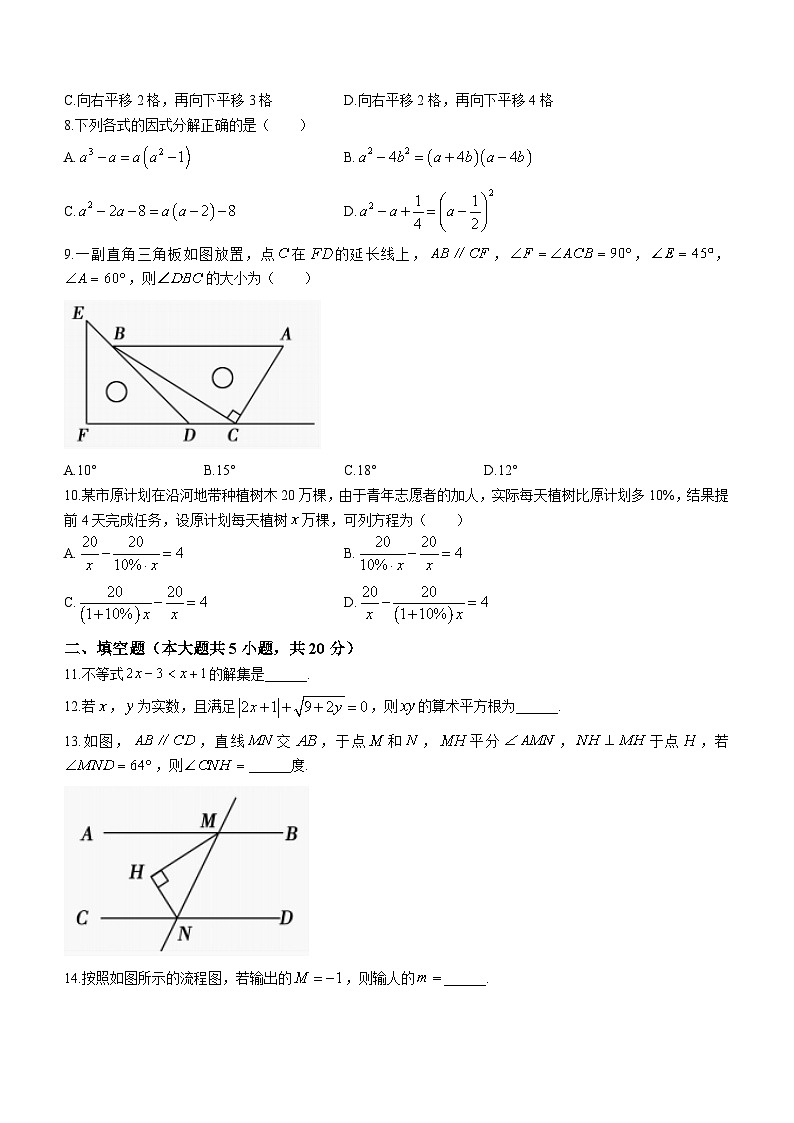 安徽省蚌埠市蚌山区2022-2023学年七年级下学期期末数学试题（含答案）02
