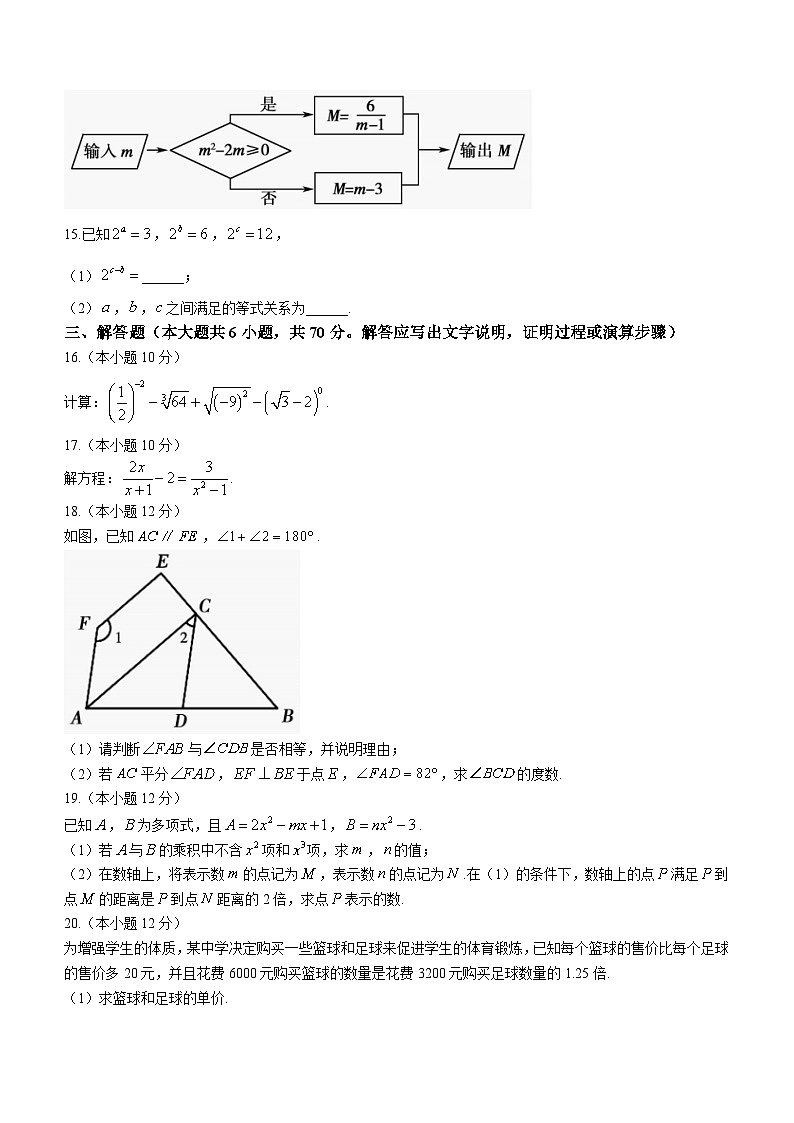 安徽省蚌埠市蚌山区2022-2023学年七年级下学期期末数学试题（含答案）03