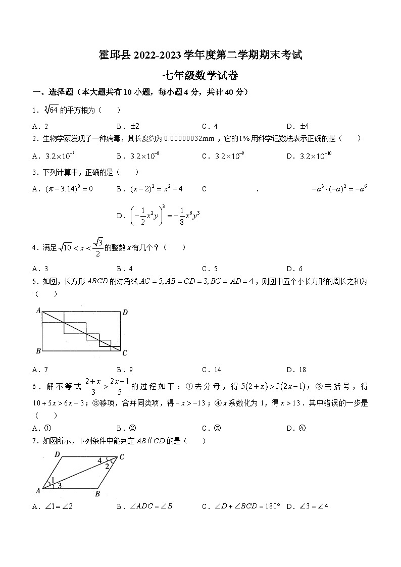 安徽省六安市霍邱县2022-2023学年七年级下学期6月期末数学试题（含答案）01