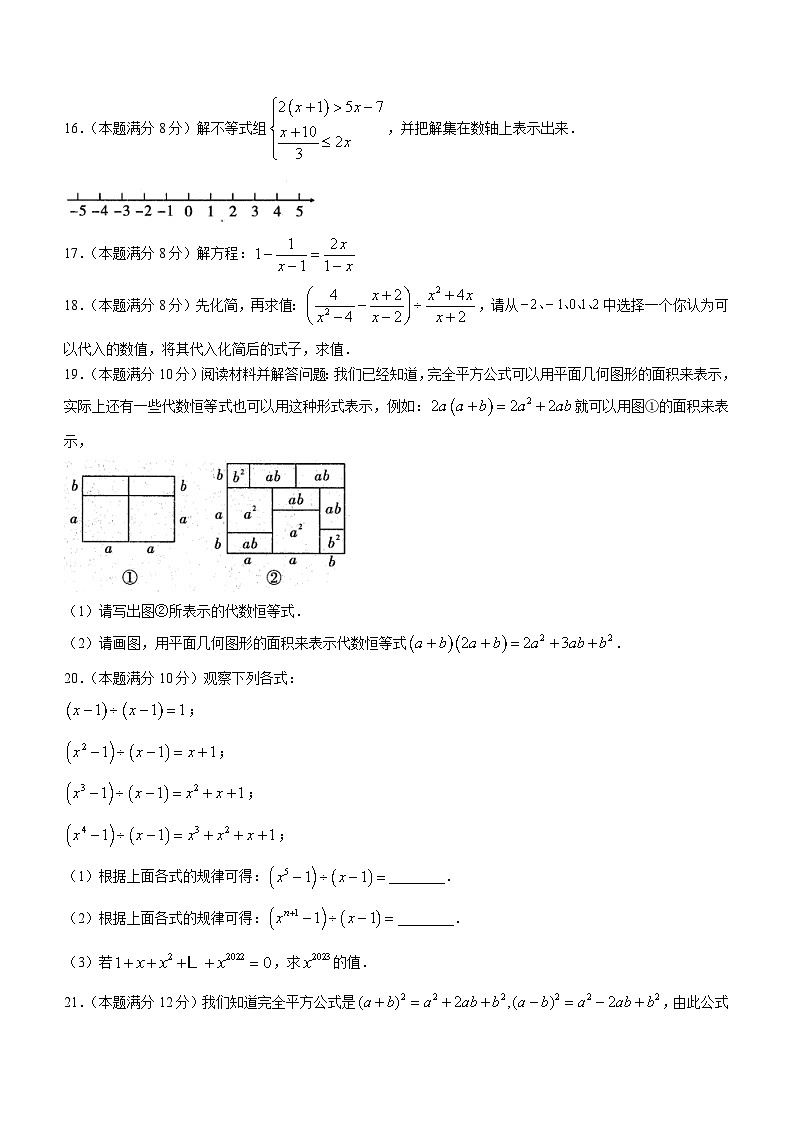 安徽省六安市霍邱县2022-2023学年七年级下学期6月期末数学试题（含答案）03