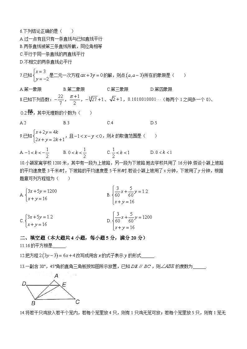 安徽省芜湖市弋江区2022-2023学年七年级下学期期末数学试题（含答案）第2页