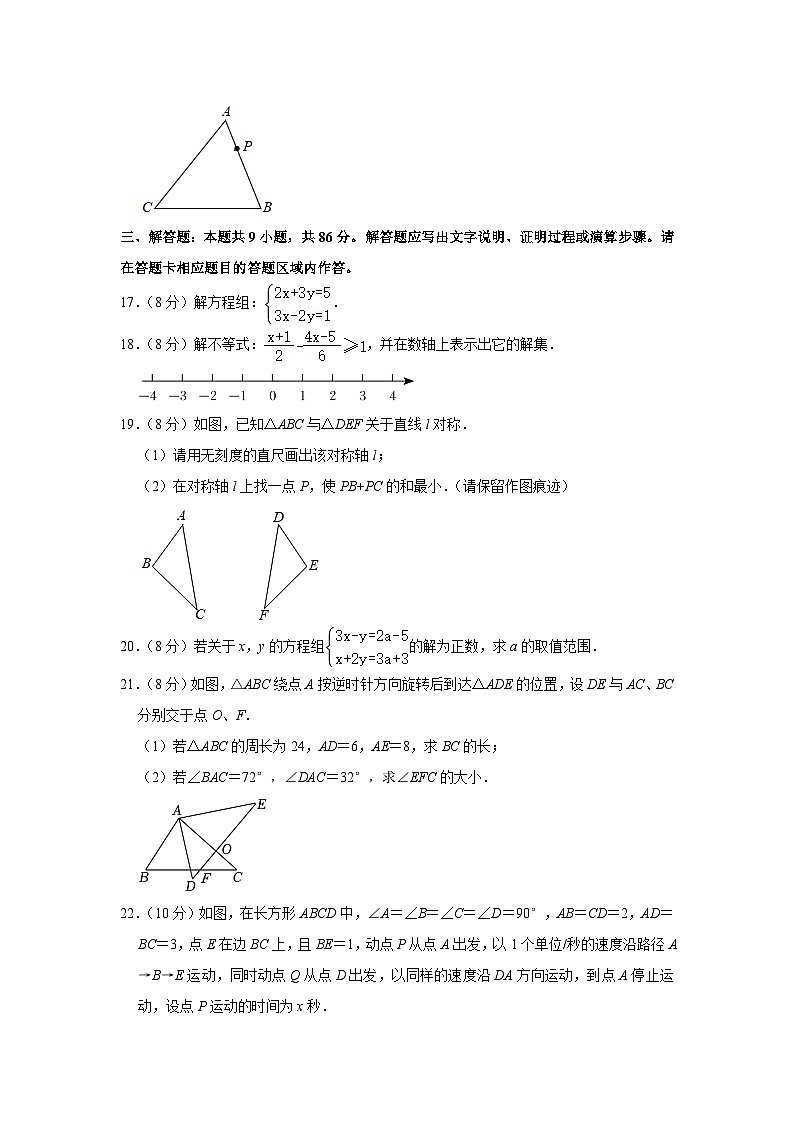 福建省泉州市丰泽区2022-2023学年下学期七年级期末数学试卷（含答案）第3页