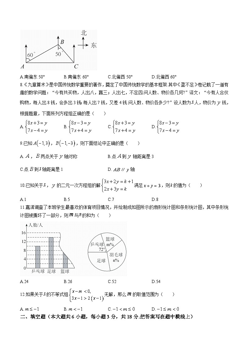 河北省张家口市宣化区2022-2023学年七年级下学期期末考试数学试题（人教版）（含答案）02