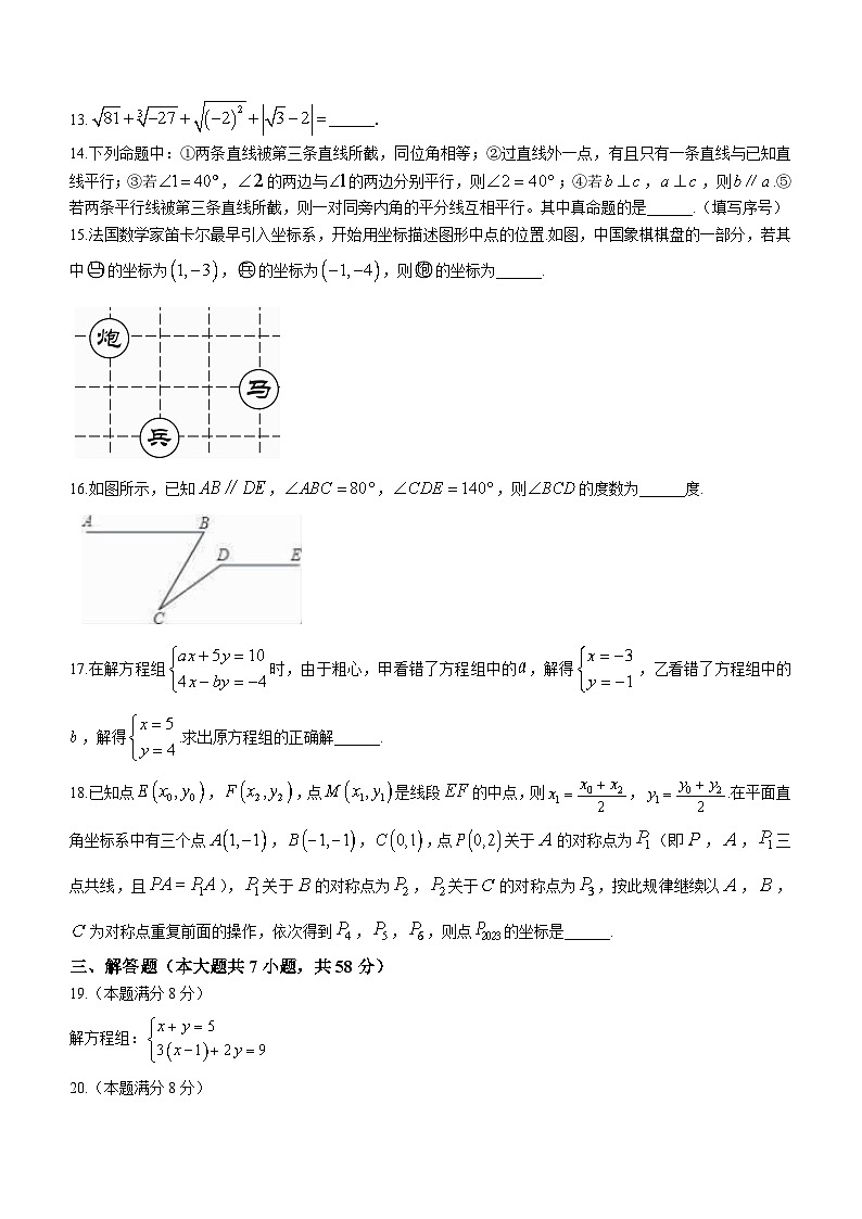河北省张家口市宣化区2022-2023学年七年级下学期期末考试数学试题（人教版）（含答案）03