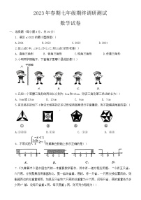 河南省南阳市镇平县2022-2023学年七年级下学期期末考试数学试卷（含答案）