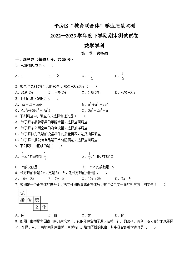 黑龙江省哈尔滨市平房区“教育联合体”学业质量监测+2022-2023学年七年级下学期期末数学试题（含答案）01