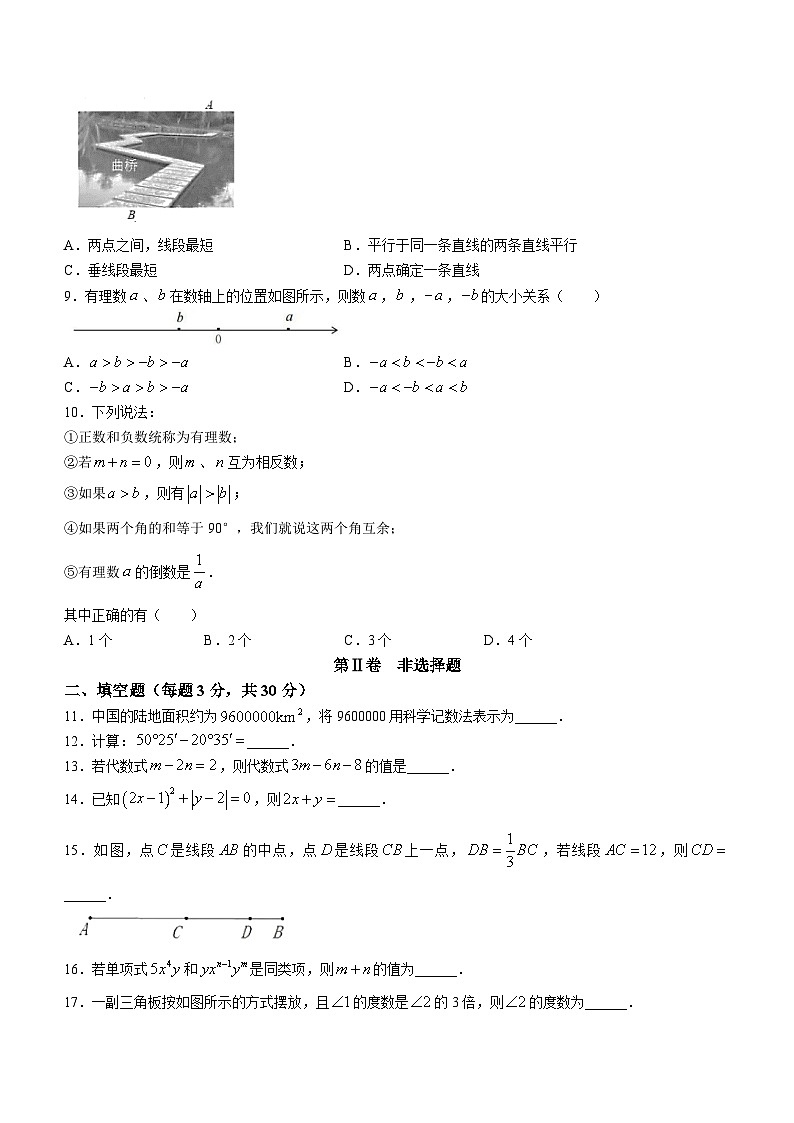 黑龙江省哈尔滨市平房区“教育联合体”学业质量监测+2022-2023学年七年级下学期期末数学试题（含答案）02
