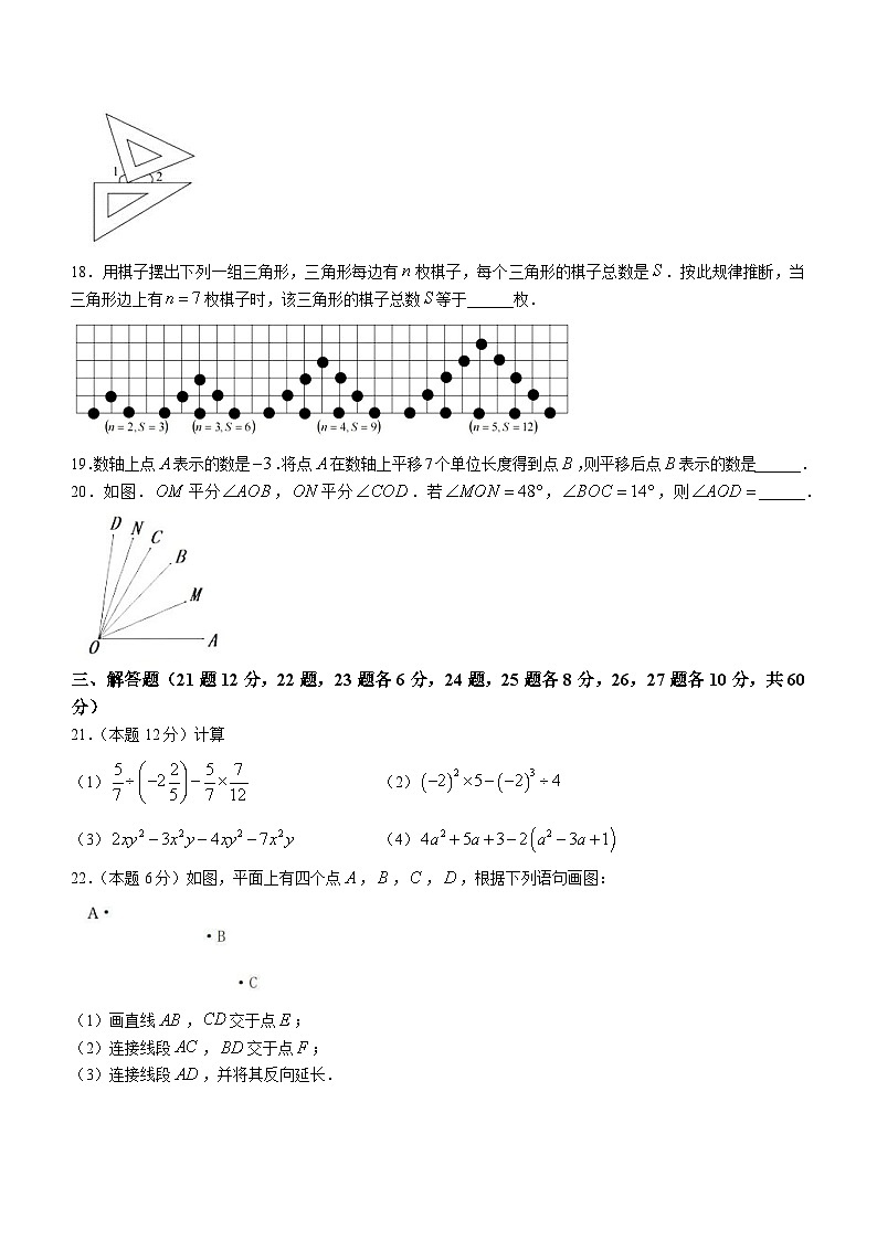 黑龙江省哈尔滨市平房区“教育联合体”学业质量监测+2022-2023学年七年级下学期期末数学试题（含答案）03