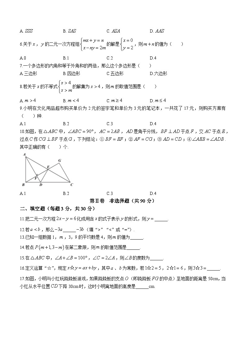 黑龙江省哈尔滨市香坊区2022-2023学年七年级下学期期末数学试题（含答案）第2页