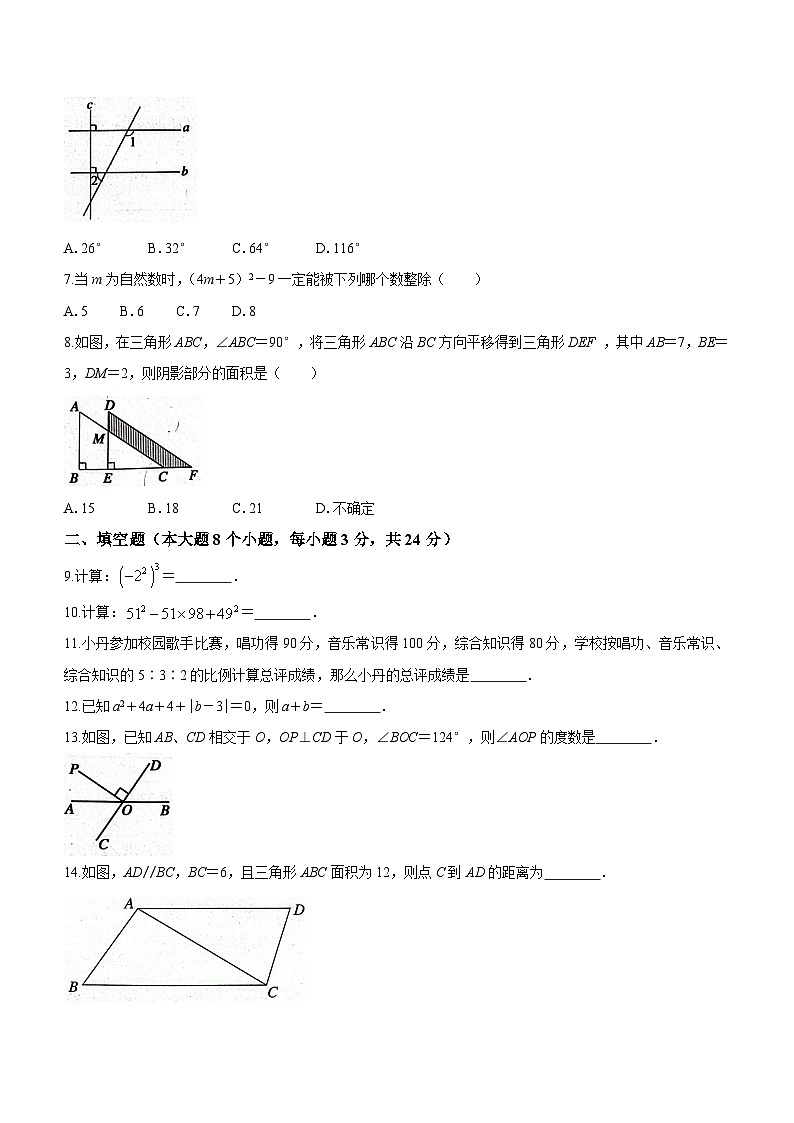 湖南省常德市鼎城区2022-2023学年七年级下学期期末数学试题（含答案）02