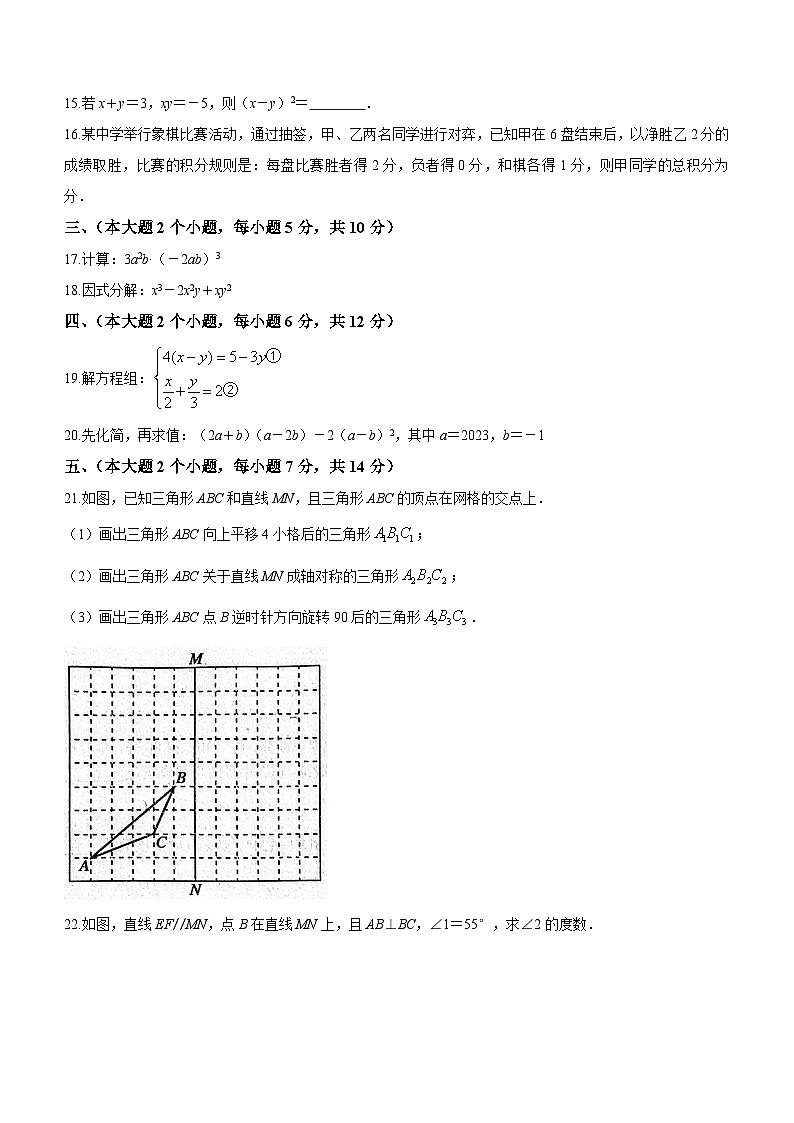 湖南省常德市鼎城区2022-2023学年七年级下学期期末数学试题（含答案）03