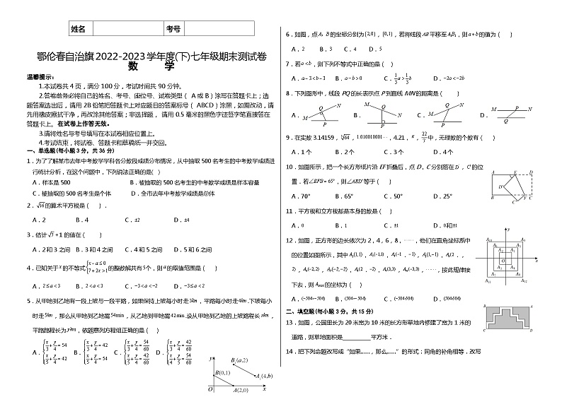 内蒙古呼伦贝尔市鄂伦春自治旗2022-2023学年七年级下学期期末考试数学试题（含答案）01
