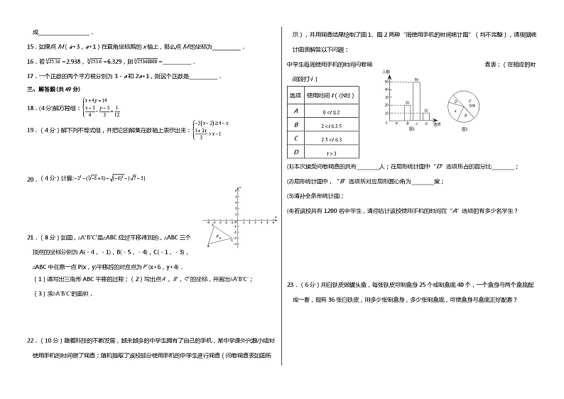 内蒙古呼伦贝尔市鄂伦春自治旗2022-2023学年七年级下学期期末考试数学试题（含答案）02