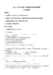 山西省大同市云冈区2022-2023学年七年级下学期月期末数学试题（含答案）