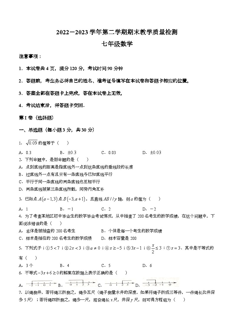 山西省大同市云冈区2022-2023学年七年级下学期月期末数学试题（含答案）第1页