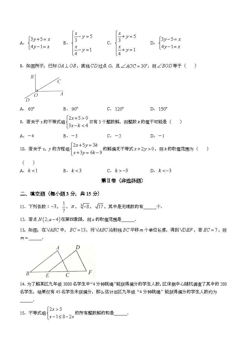 山西省大同市云冈区2022-2023学年七年级下学期月期末数学试题（含答案）第2页