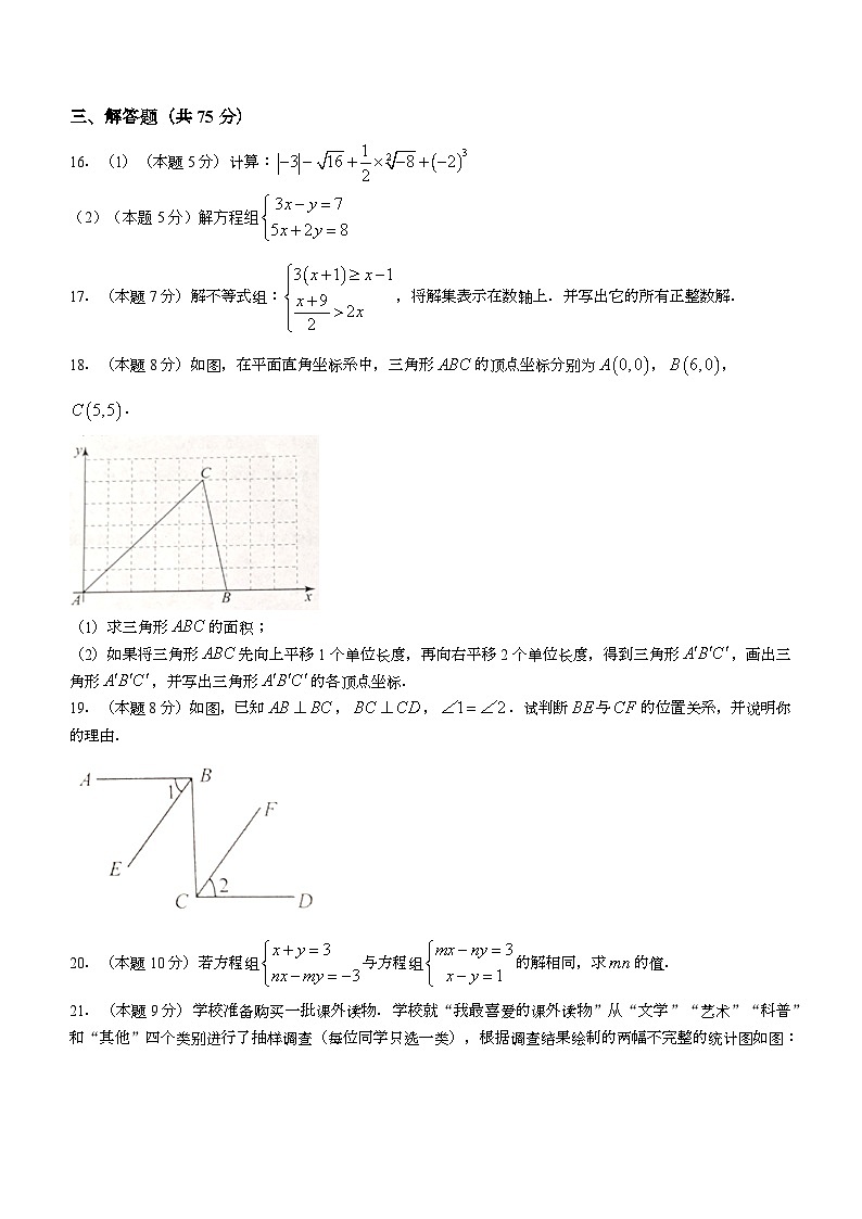 山西省大同市云冈区2022-2023学年七年级下学期月期末数学试题（含答案）第3页