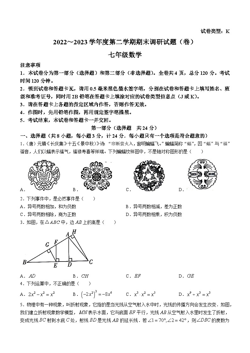 陕西省西安市高陵区2022-2023学年七年级下学期期末数学试题（含答案）第1页