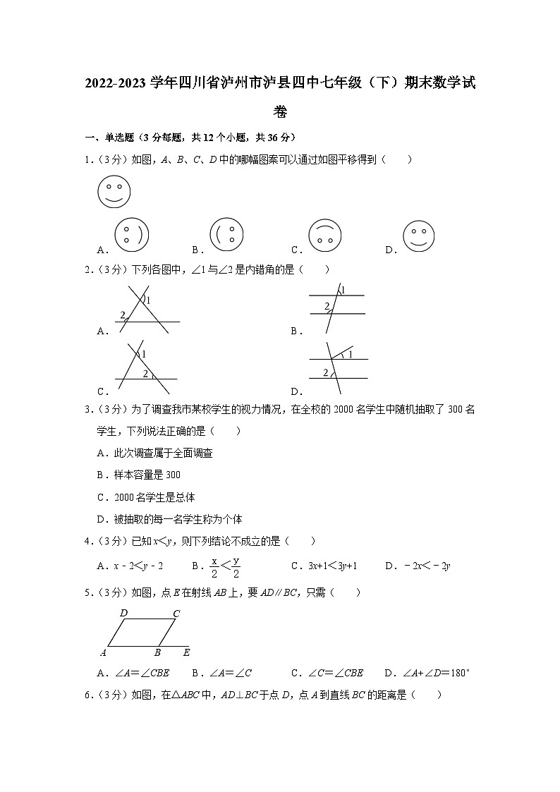 四川省泸州市泸县第四中学2022-2023学年七年级下学期6月期末数学试题（含答案）第1页