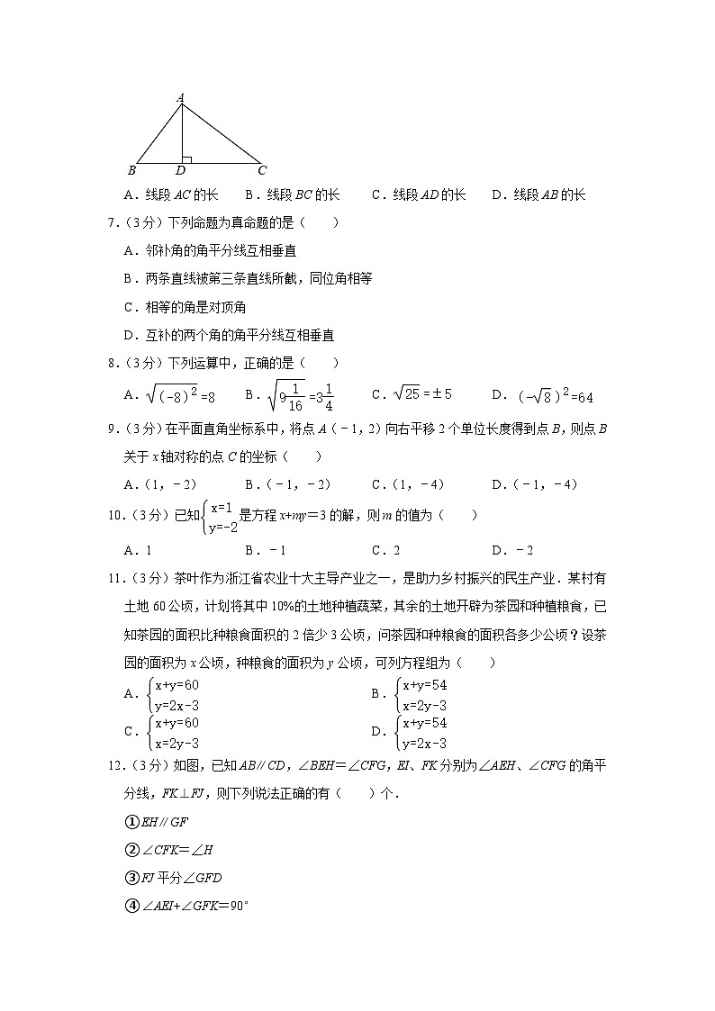 四川省泸州市泸县第四中学2022-2023学年七年级下学期6月期末数学试题（含答案）第2页