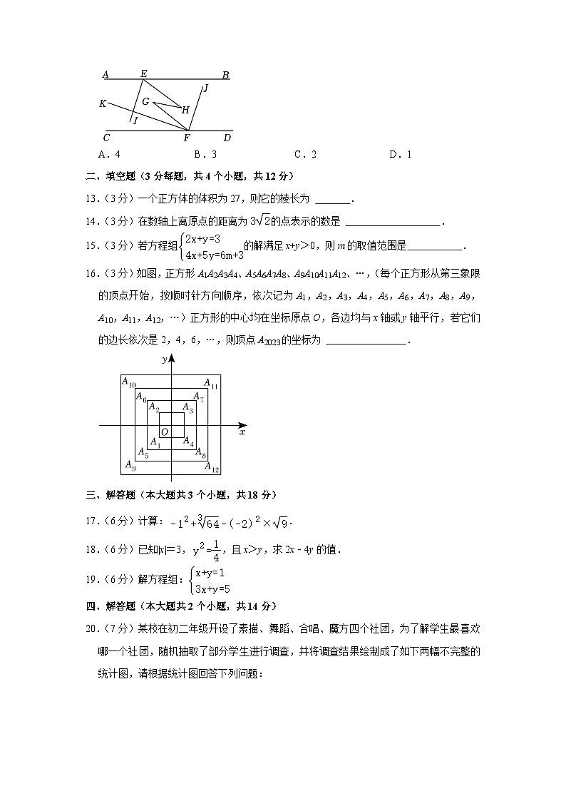四川省泸州市泸县第四中学2022-2023学年七年级下学期6月期末数学试题（含答案）第3页