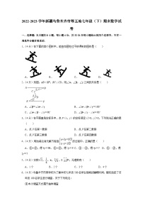 新疆维吾尔自治区乌鲁木齐市等5地2022-2023学年七年级下学期7月期末数学试题（含答案）