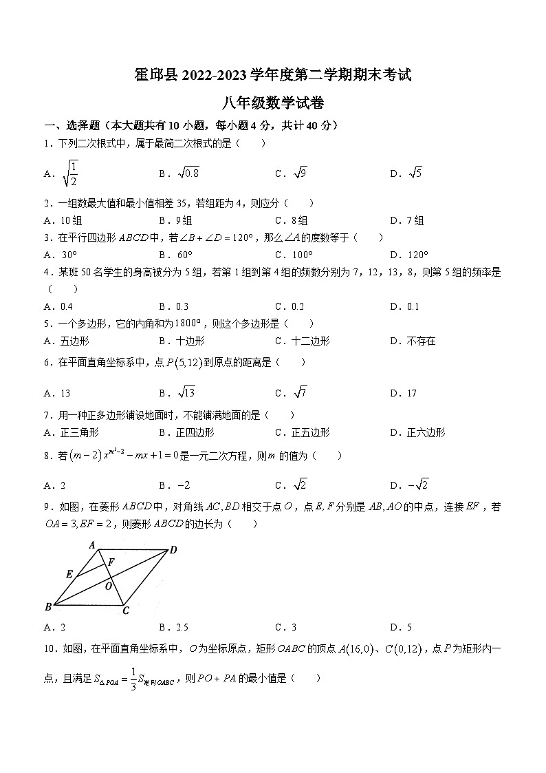 安徽省六安市霍邱县2022-2023学年八年级下学期6月期末数学试题（含答案）01